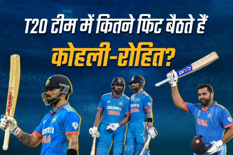 रोहित शर्मा और विराट कोहली की टी20 टीम का ऐलान